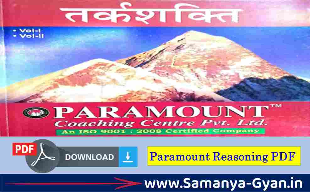 Paramount Reasoning book notes pdf in hindi, Reasoning book notes by Paramount in hindi, Reasoning One liner Questions and answers pdf, Paramount Reasoning pdf notes, Paramount Reasoning book pdf download, Paramount Reasoning book notes, Paramount prakashan Reasoning book pdf notes