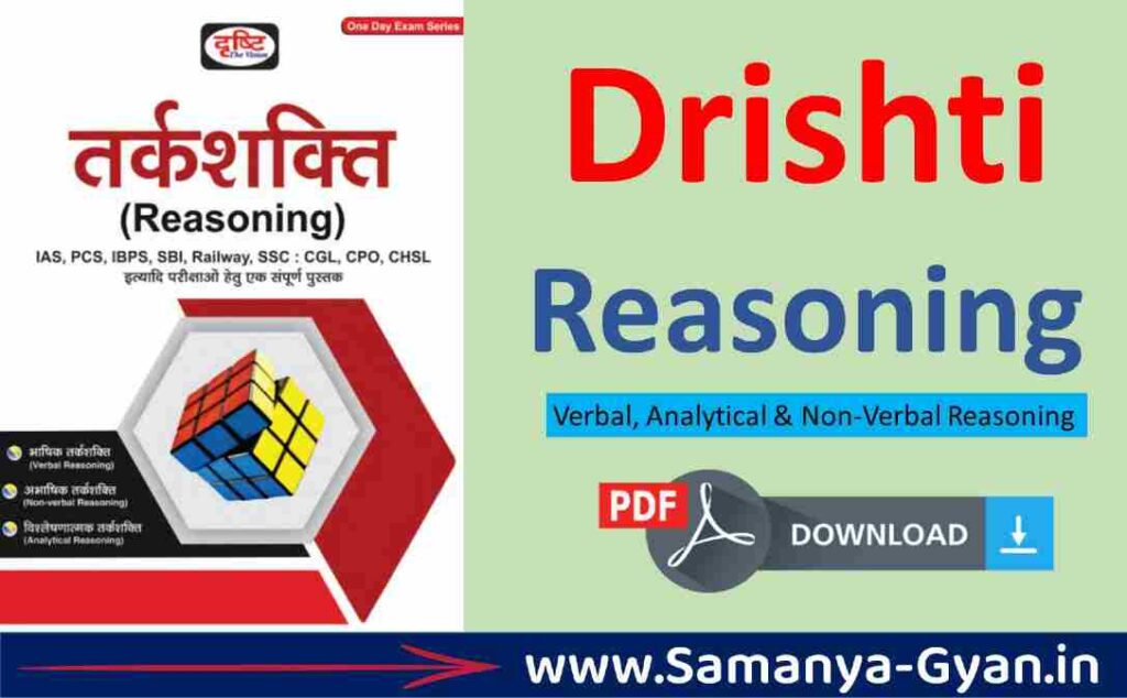 Drishti Reasoning Book PDF In Hindi Download