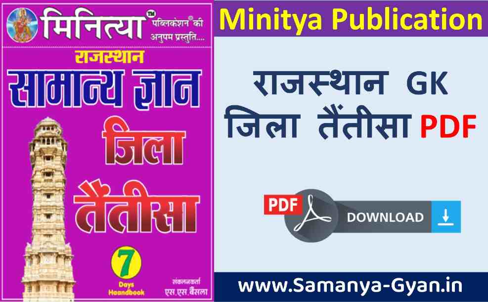 Minitya Publication Rajasthan GK Book PDF Free Download
